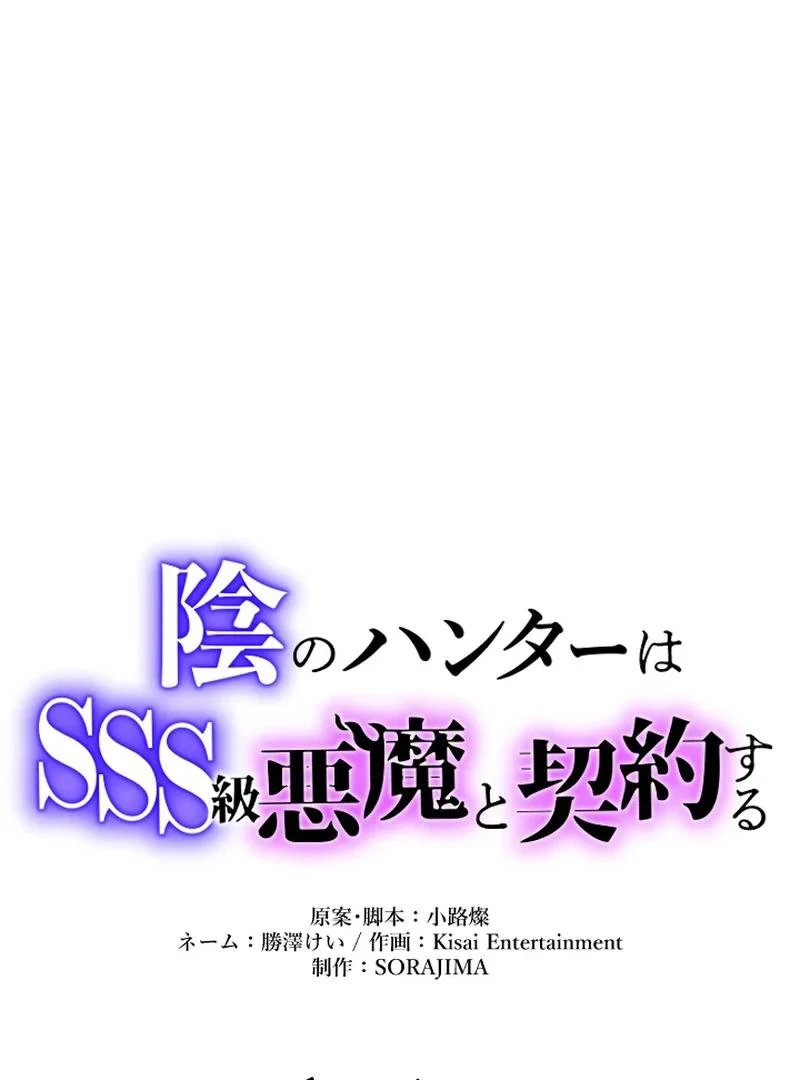 In no Hunter wa SSS-Kyuu Akuma to Keiyaku Suru Chapter 05 Gambar 38
