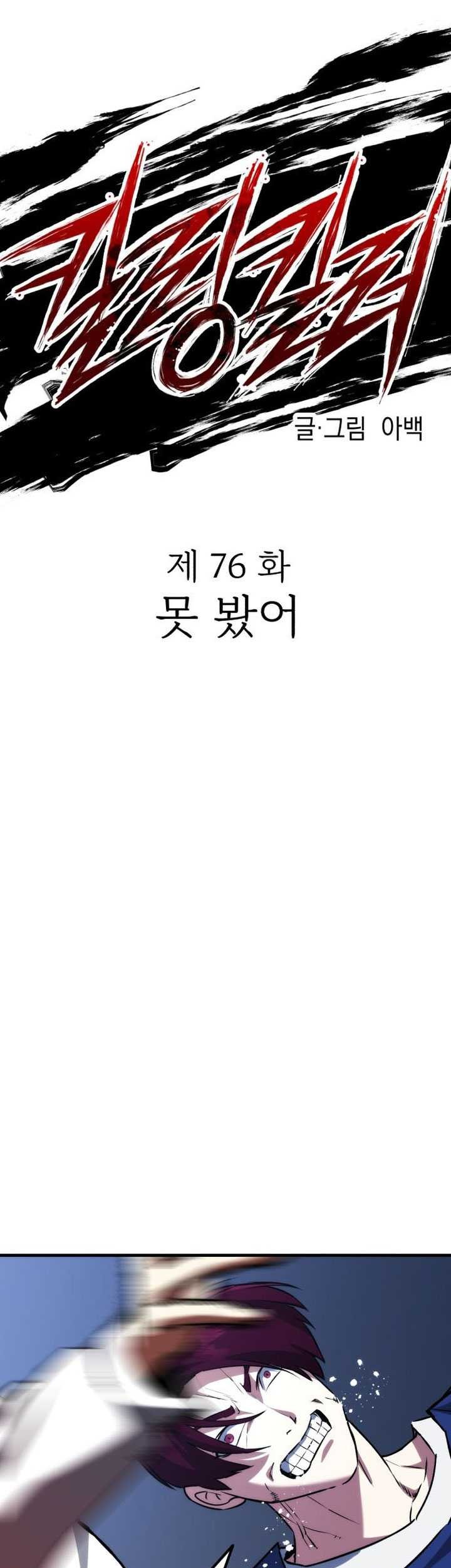 Killing Killer Chapter 76 - Halaman 14