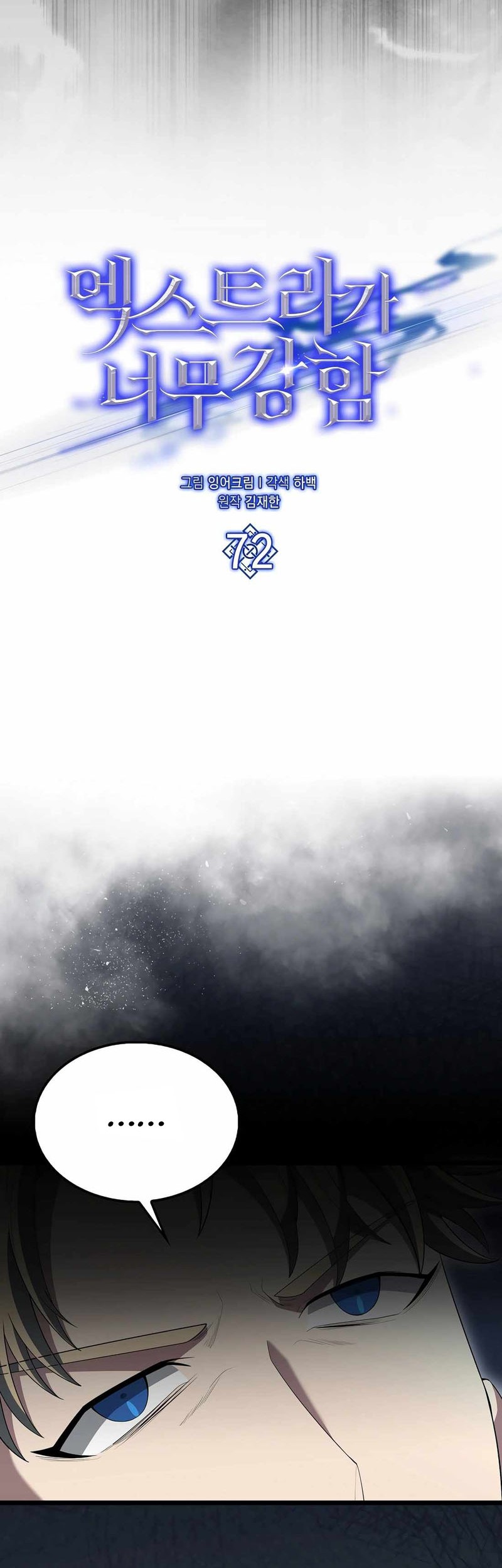 The Extra is Too Strong Chapter 72 halaman 10