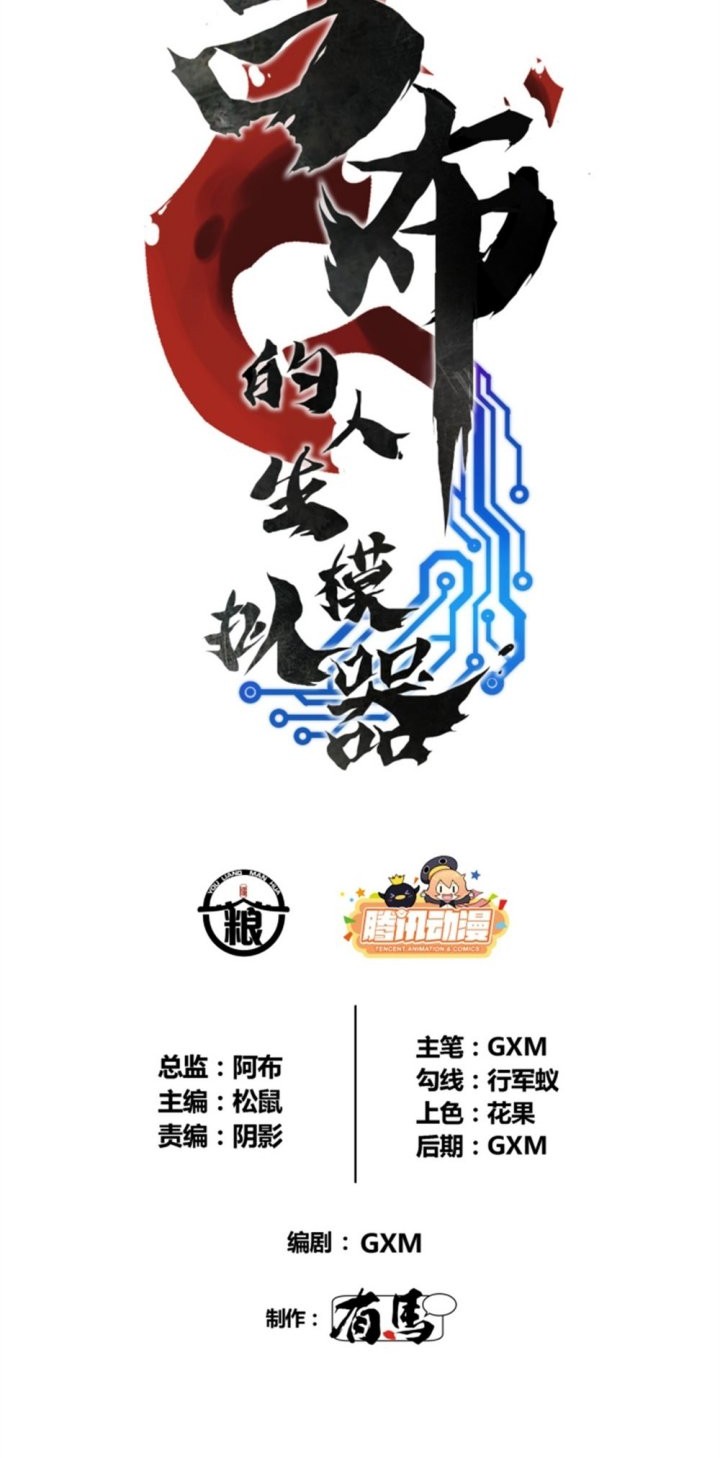Lu Bu’s Life Simulator Chapter 83 halaman 4