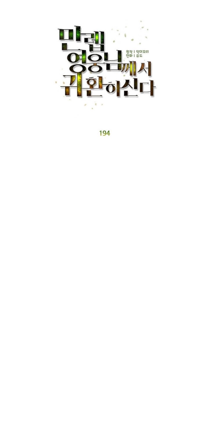 The MAX leveled hero will return! Chapter 194 - Halaman 11
