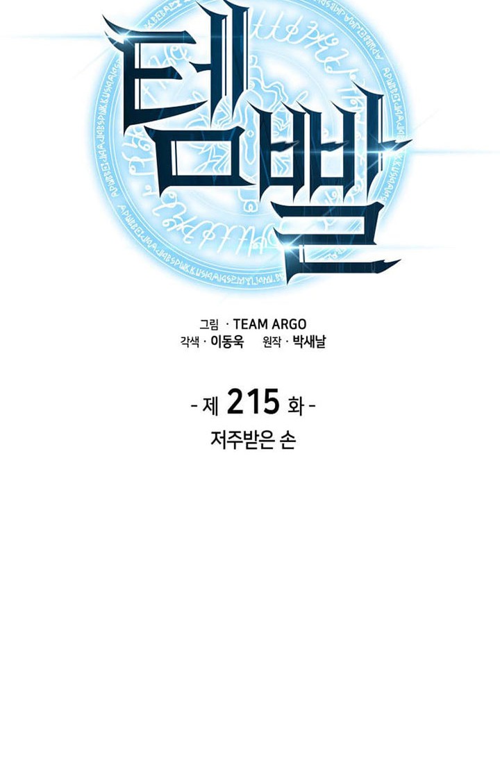 Overgeared New Chapter 215 Gambar 15
