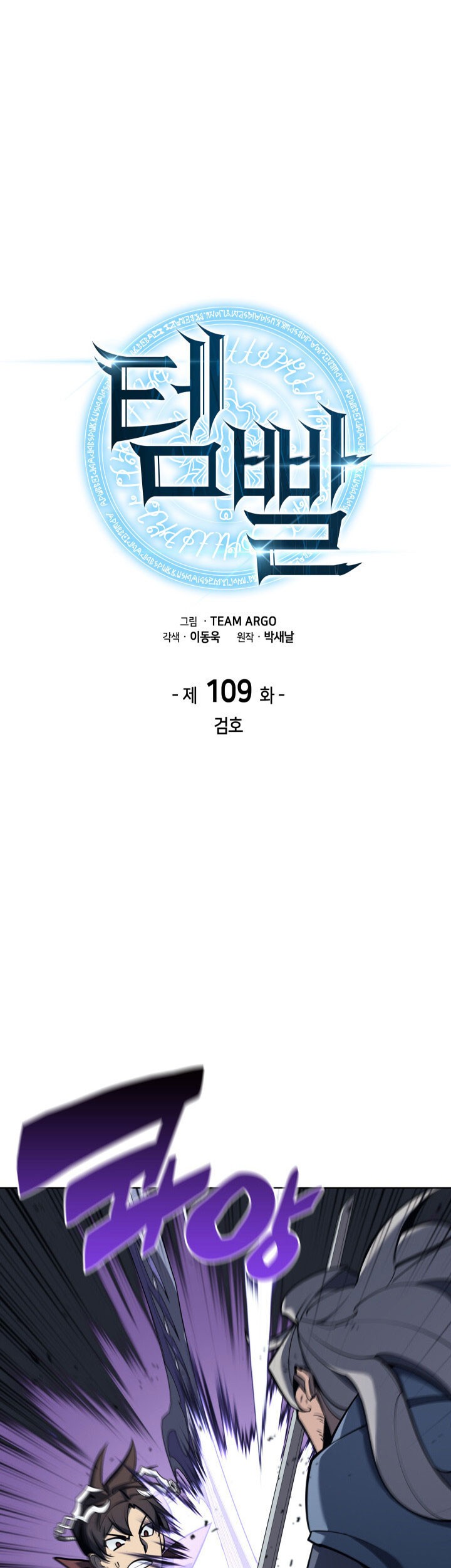 Overgeared New Chapter 109 Gambar 15