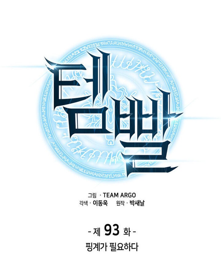 Overgeared New Chapter 93 Gambar 14