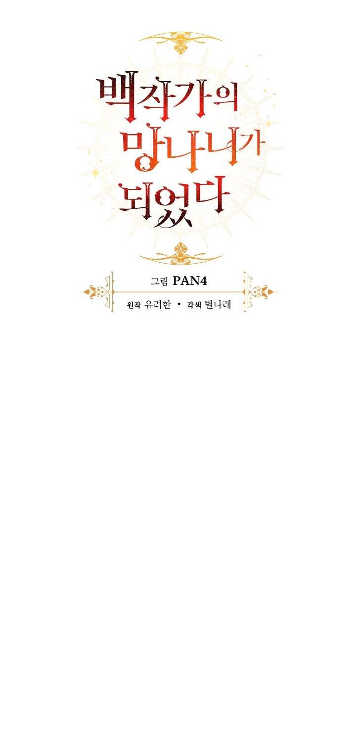 Trash of the Count’s Family Chapter 58 Gambar 11