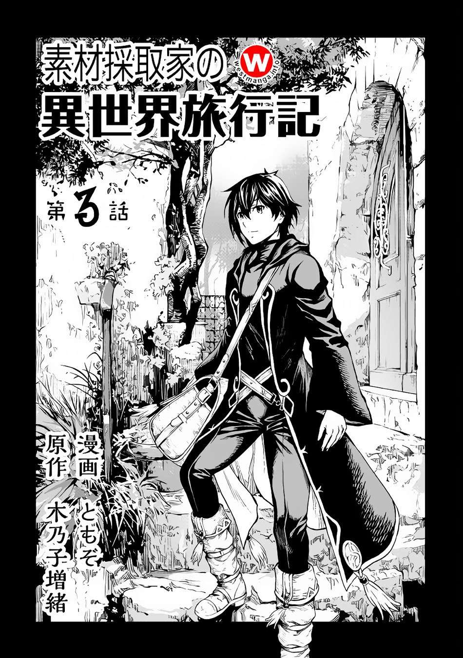 Sozai Saishuka no Isekai Ryokouki Chapter 3 Gambar 4