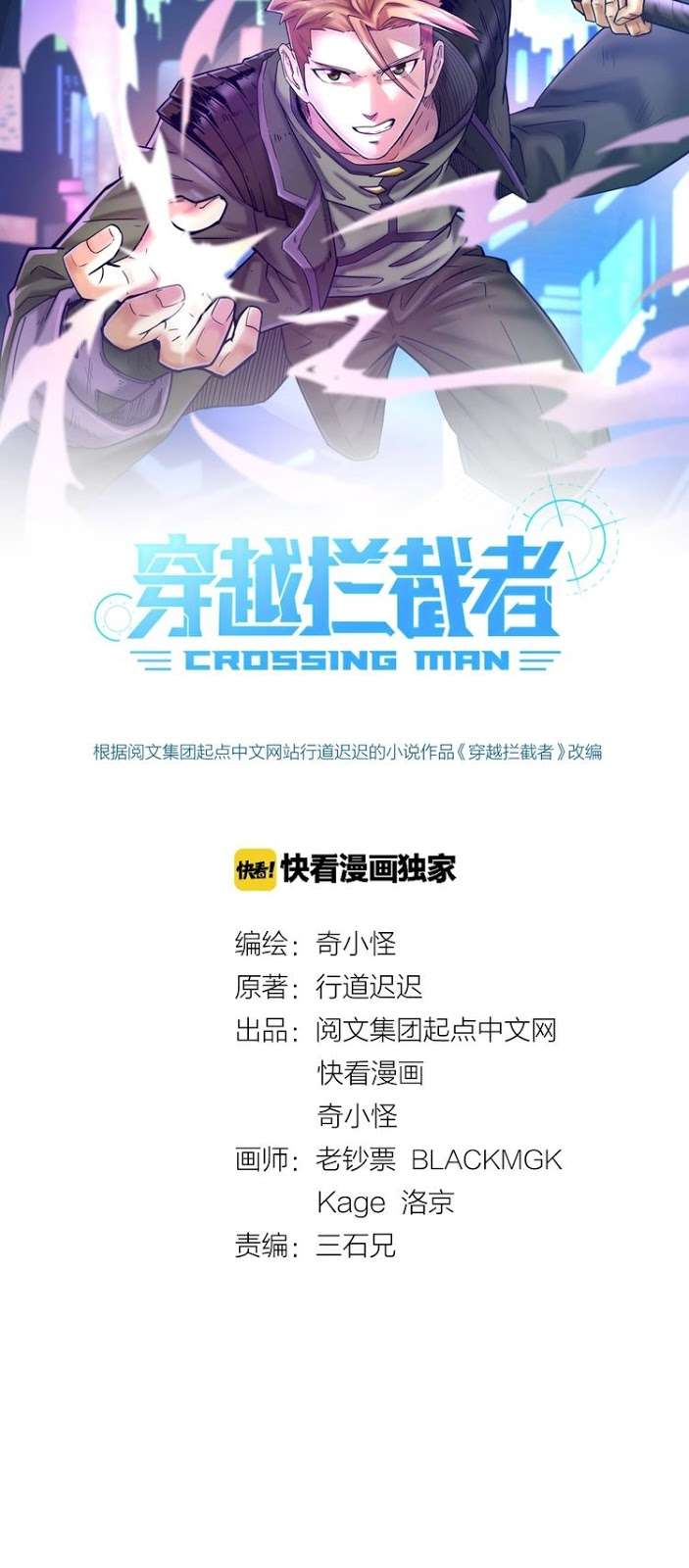 The Interceptor Cross System Chapter 12 halaman 12