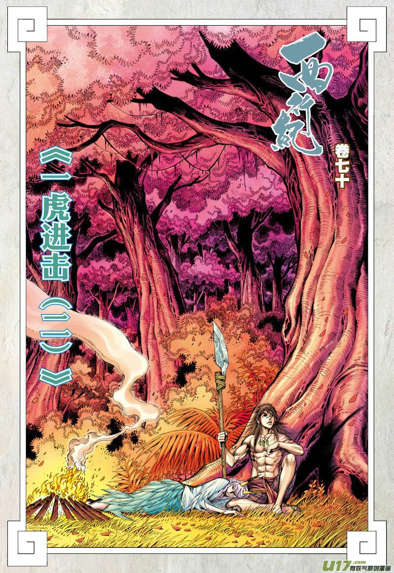 Journey to the West (Zheng Jian He) Chapter 70.1 Gambar 4