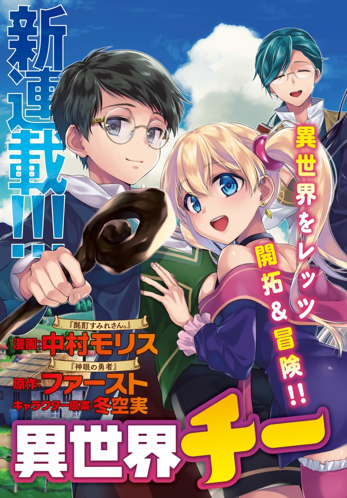 Isekai Cheat Kaitakuki Chapter 1 - Halaman 5