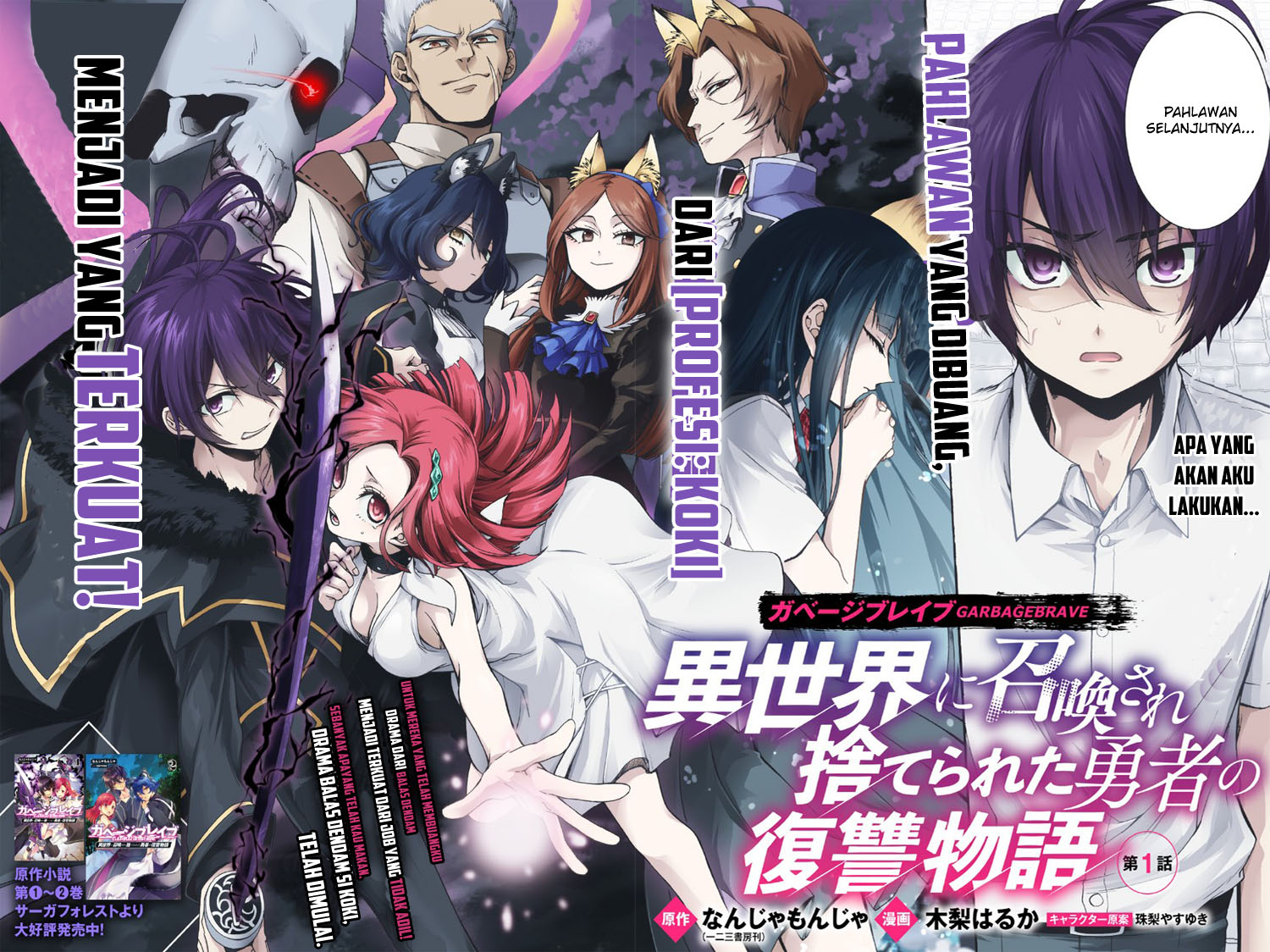 Garbage Brave: Isekai ni Shoukan Sare Suterareta Yuusha no Fukushuu Monogatari Chapter 01.1 Gambar 4