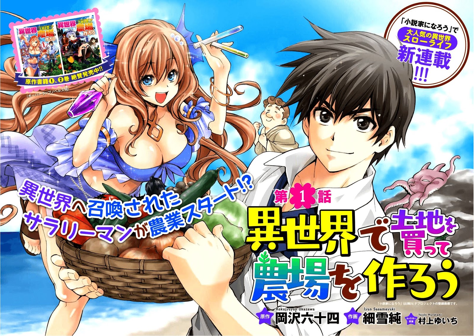 Isekai de Tochi o Katte Noujou o Tsukurou Chapter 1 - Halaman 7