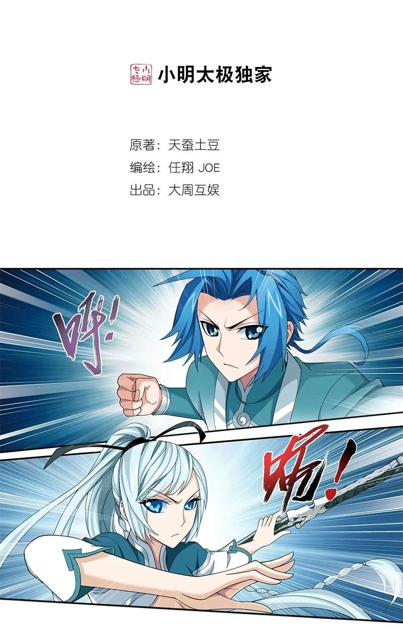 The Great Ruler Chapter 136 Gambar 4