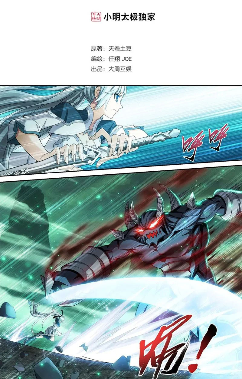 The Great Ruler Chapter 137 Gambar 4