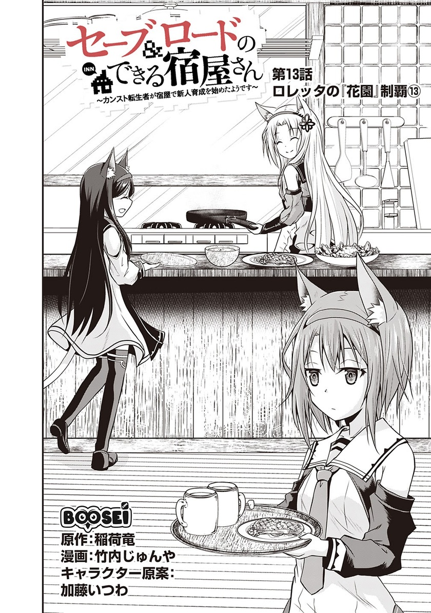 Save & Load no Dekiru Yadoya-san Chapter 13 halaman 4