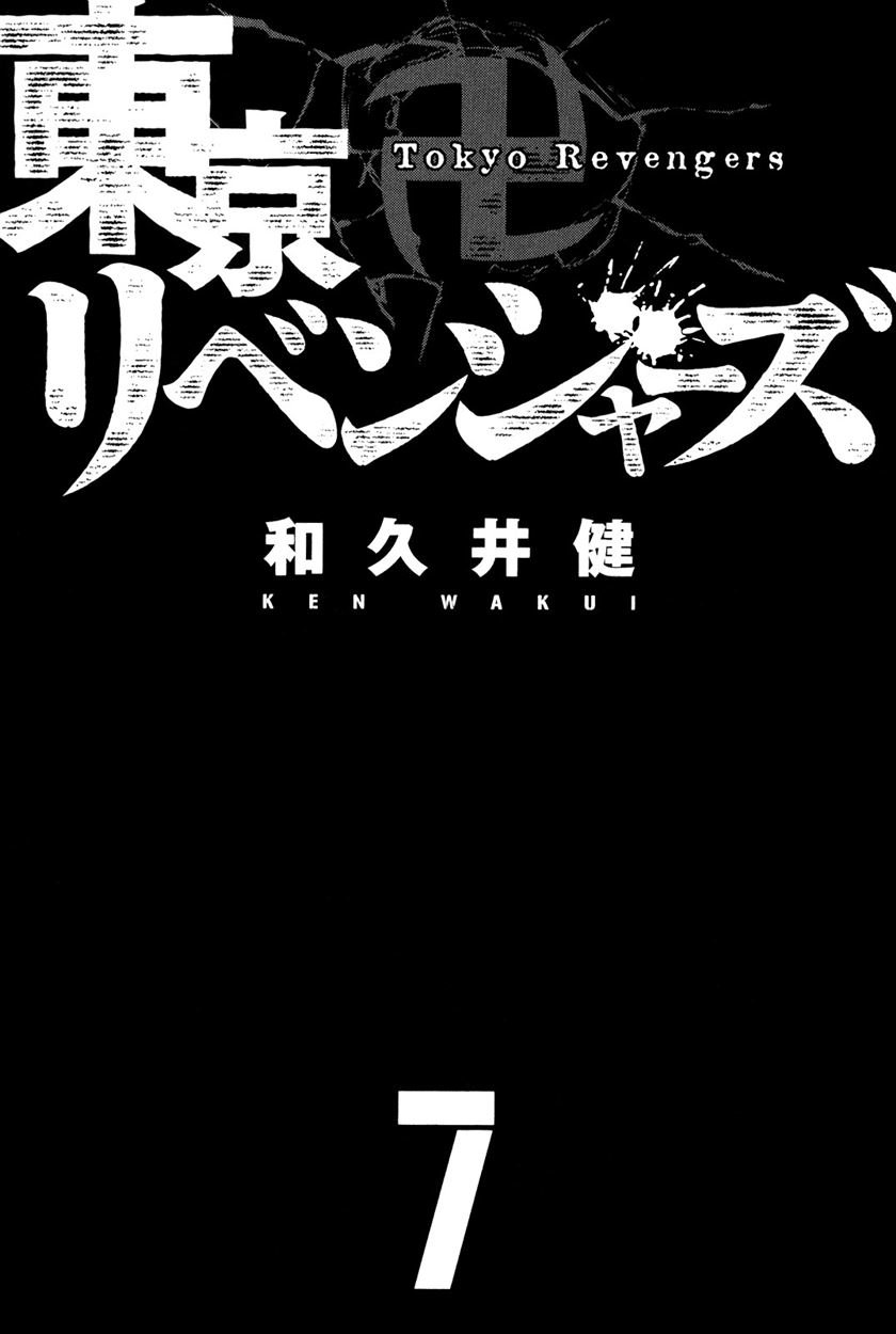 Tokyo卍Revengers Chapter 52 Gambar 5