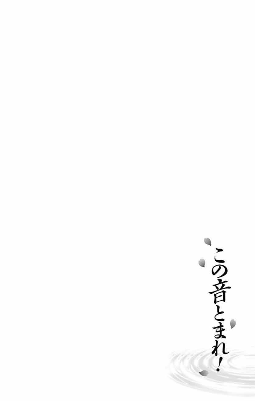 Kono Oto Tomare! Chapter 64 Gambar 10