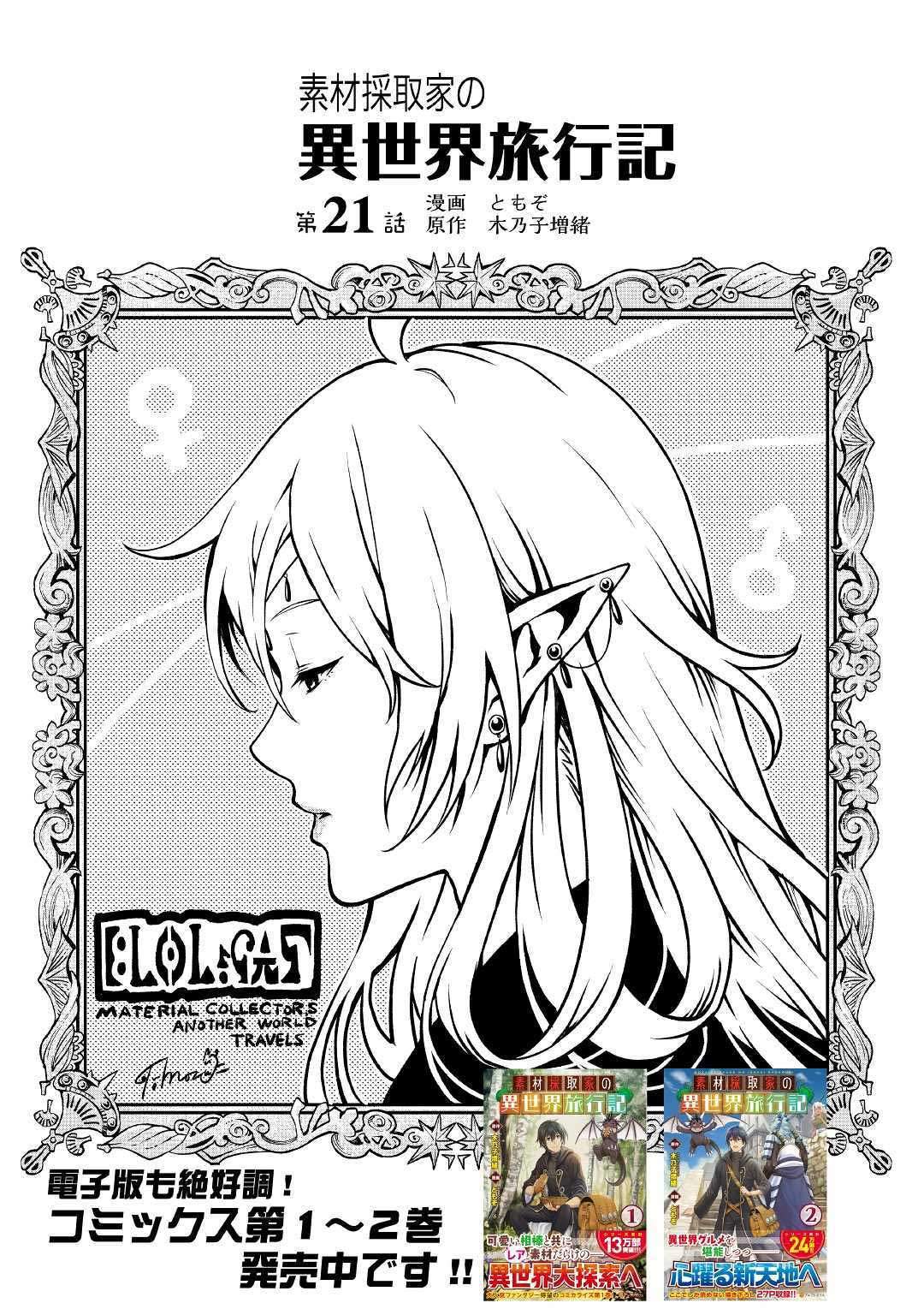 Souzai Saishuka no Isekai Ryokouki Chapter 21 Gambar 5
