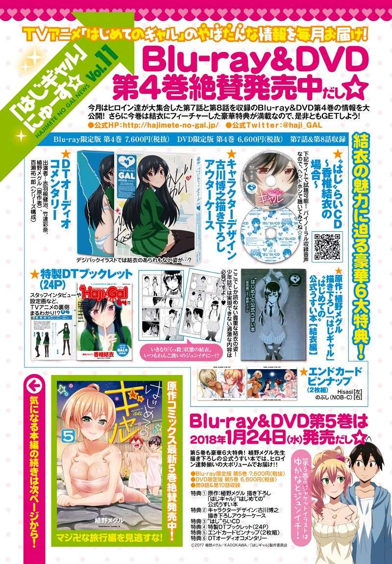 Hajimete no Gal Chapter 48 halaman 4