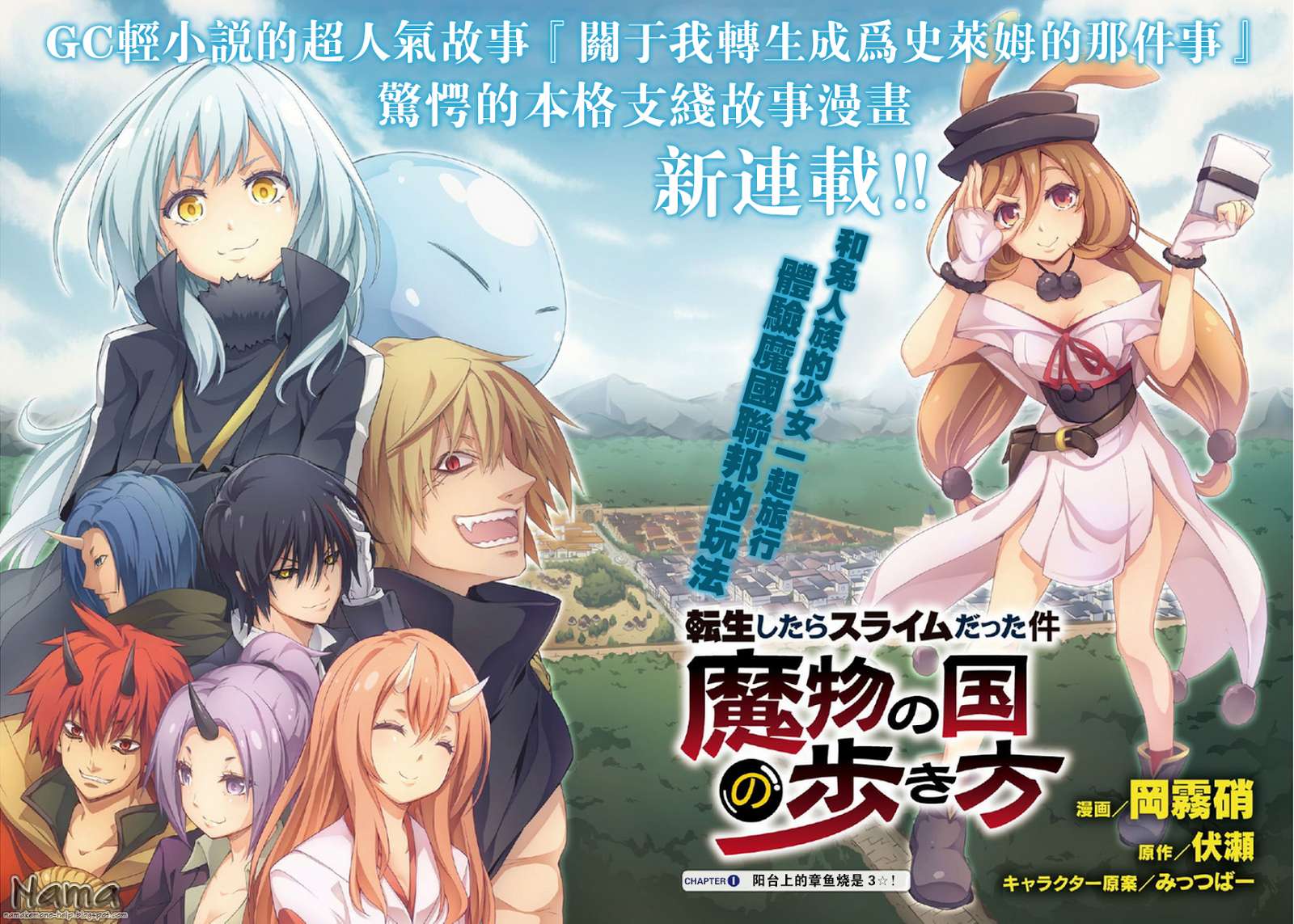 Tensei Shitara Slime Datta Ken: Spin Off Chapter 1 halaman 6